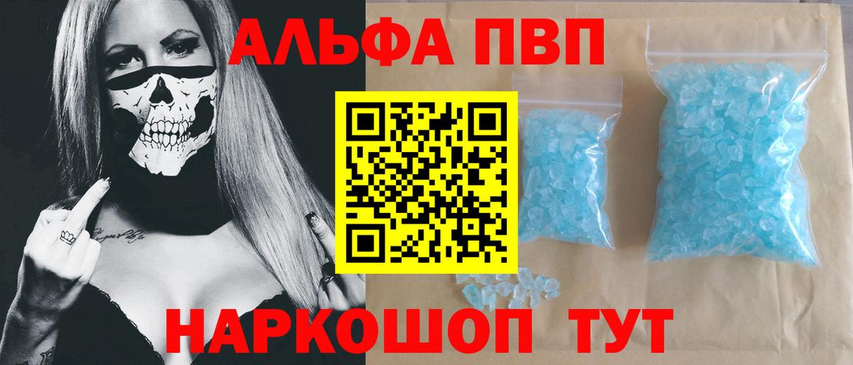 цена наркотик  A-PVP Crystall  Вход с VPN  Урай  Alpha-PVP Crystall 