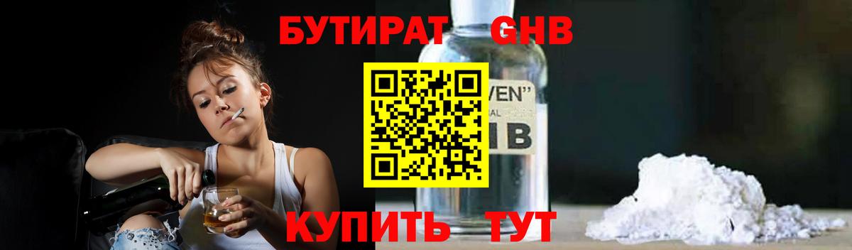 Урай  БУТИРАТ вода  Вход с VPN 