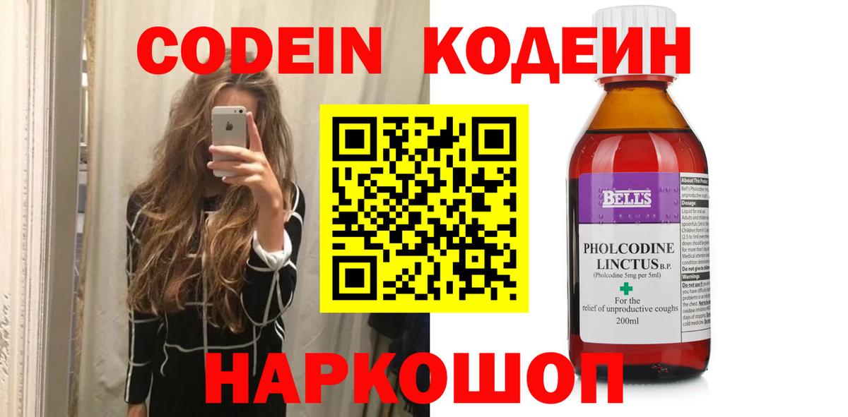 Кодеин напиток Lean (лин)  Кодеин Purple Drank  Вход с VPN  Урай 