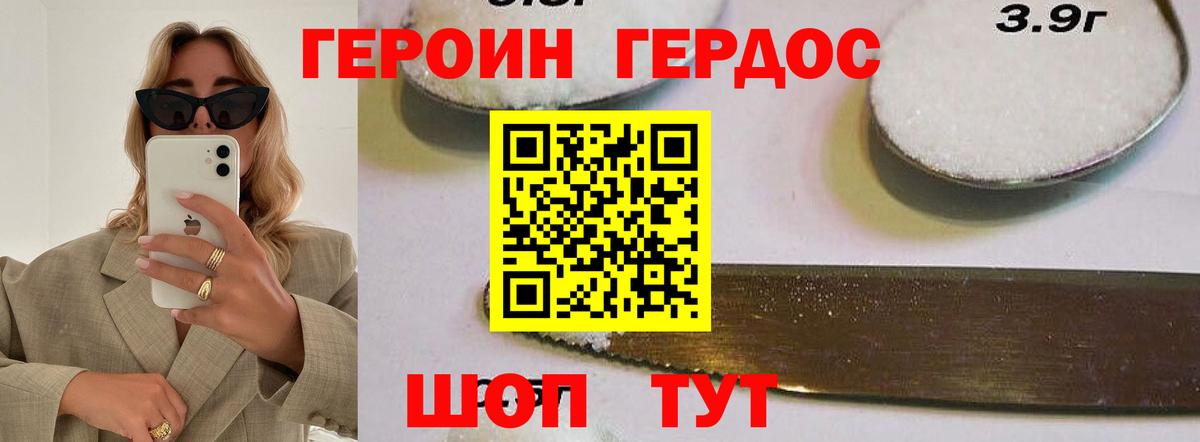 Героин белый Урай