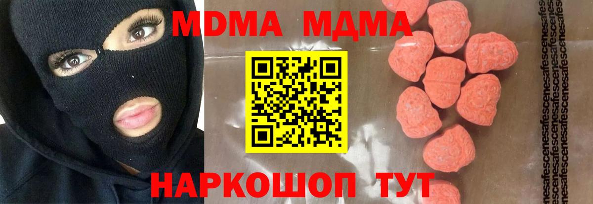 MDMA кристаллы Урай
