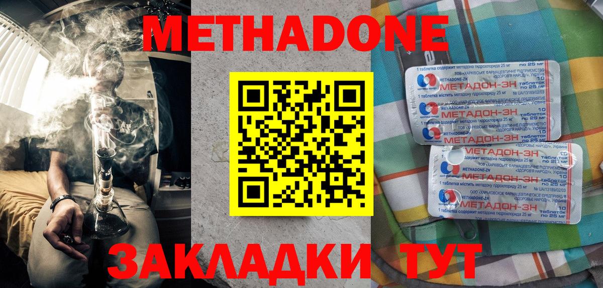МЕТАДОН кристалл Урай