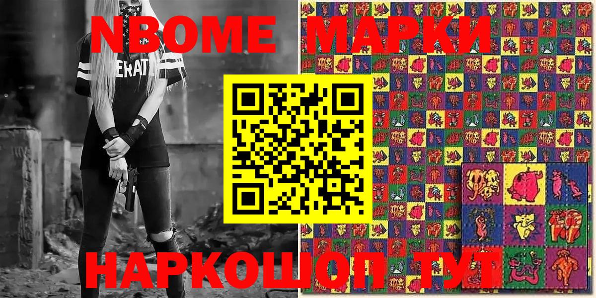 Марки NBOMe 1500мкг Урай